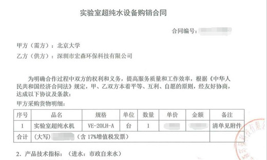 實驗室超純水機